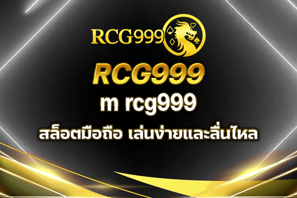 rcg999