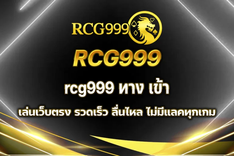 rcg999