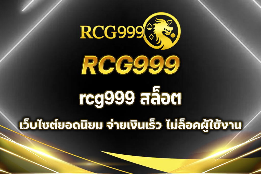 rcg999
