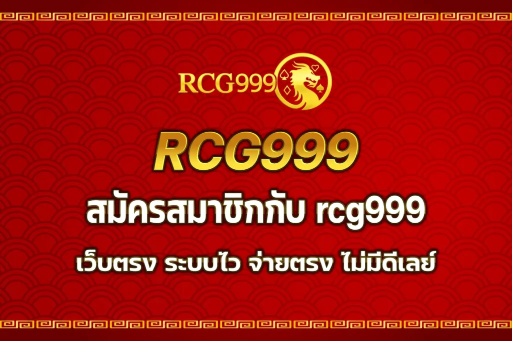 rcg999
