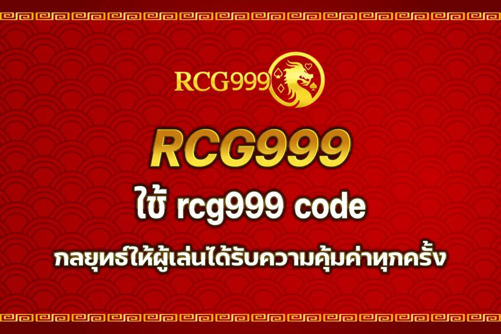 rcg999 code