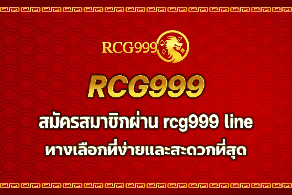 rcg999 line