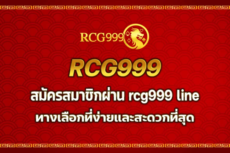 rcg999 line