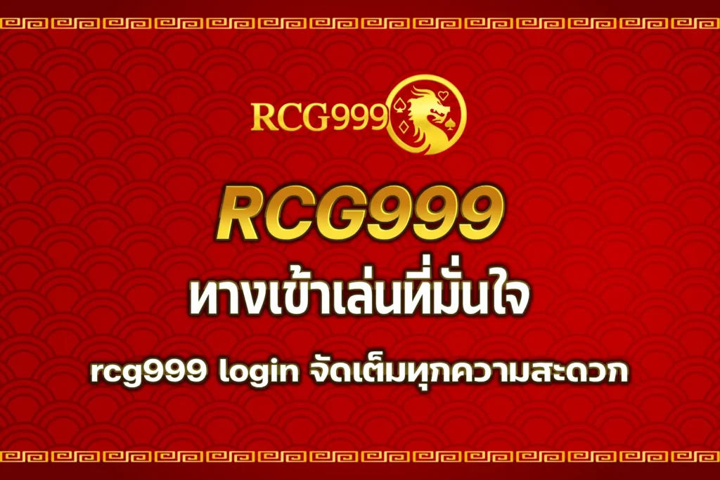 rcg999 login