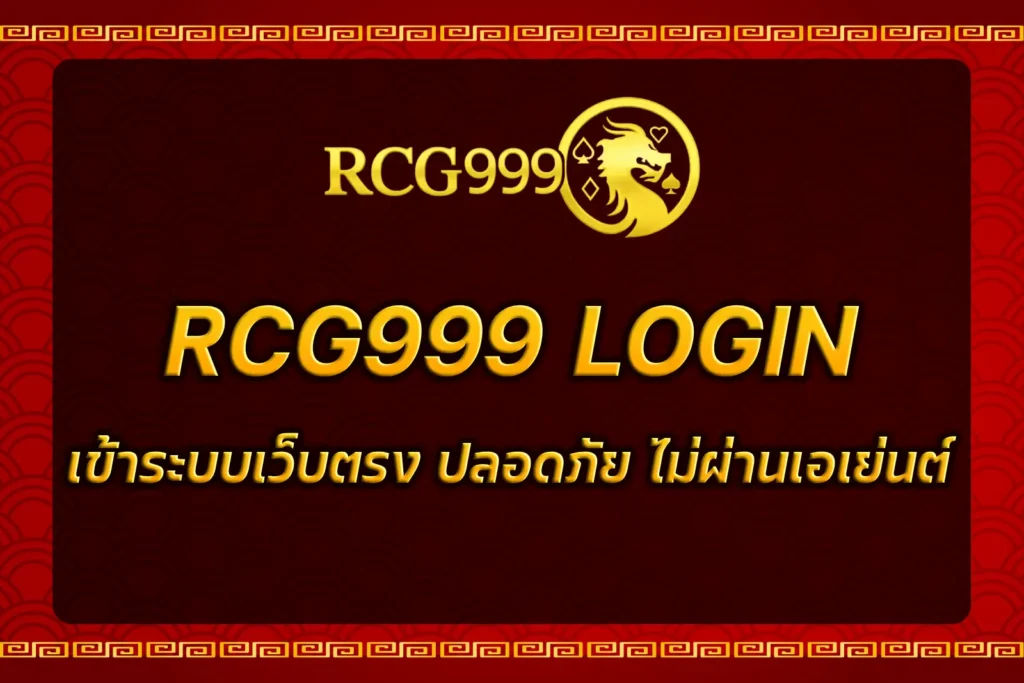RCG999 LOGIN